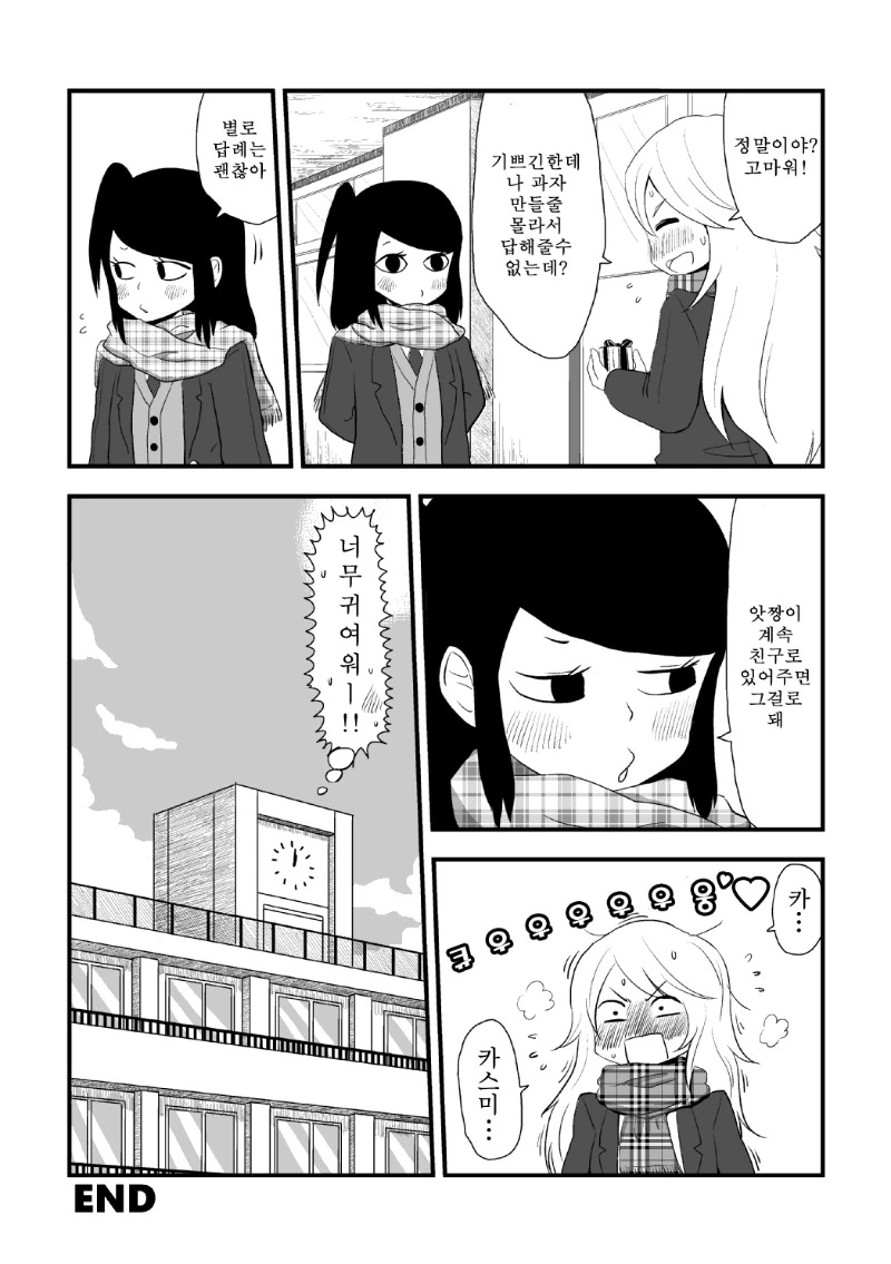 발렌타인 만화.manwha - 이미지 2