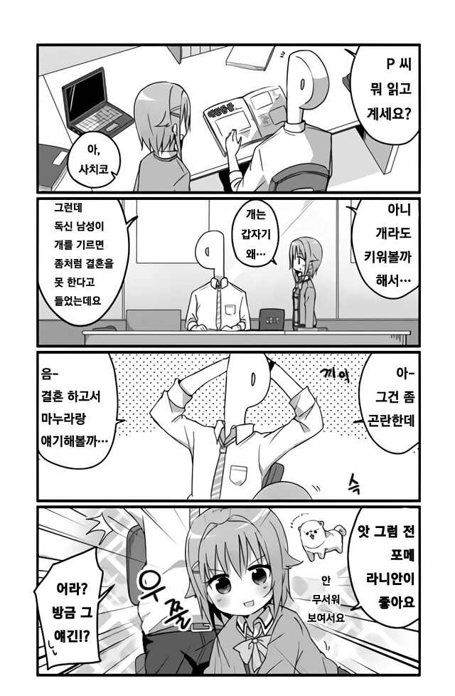 [@] 요오오망한 사치코.manhwa