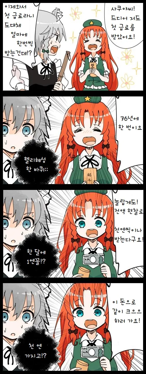 동방) 첫 급료.manga
