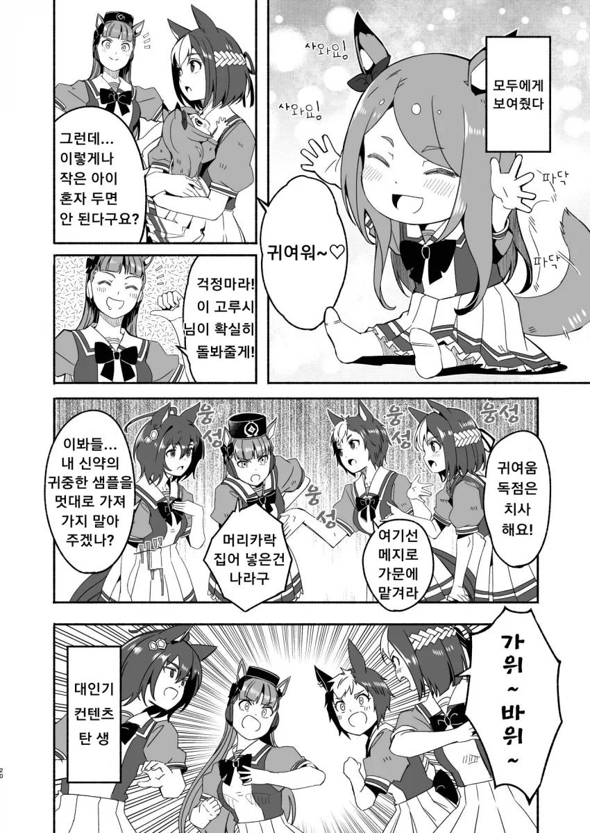 [말딸] 고루시와 작아져버린 맥퀸.manhwa - 이미지 2