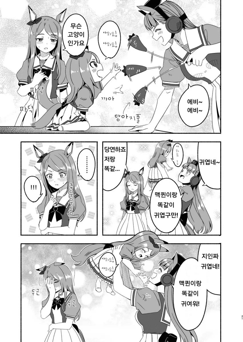 [말딸] 고루시와 작아져버린 맥퀸.manhwa - 이미지 3