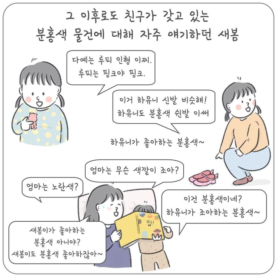 여자아이에게 핑크를 입히는 이유.manhwa - 이미지 5