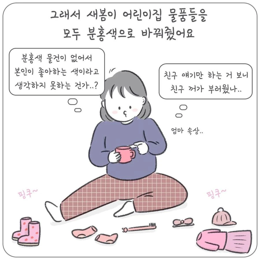 여자아이에게 핑크를 입히는 이유.manhwa - 이미지 6
