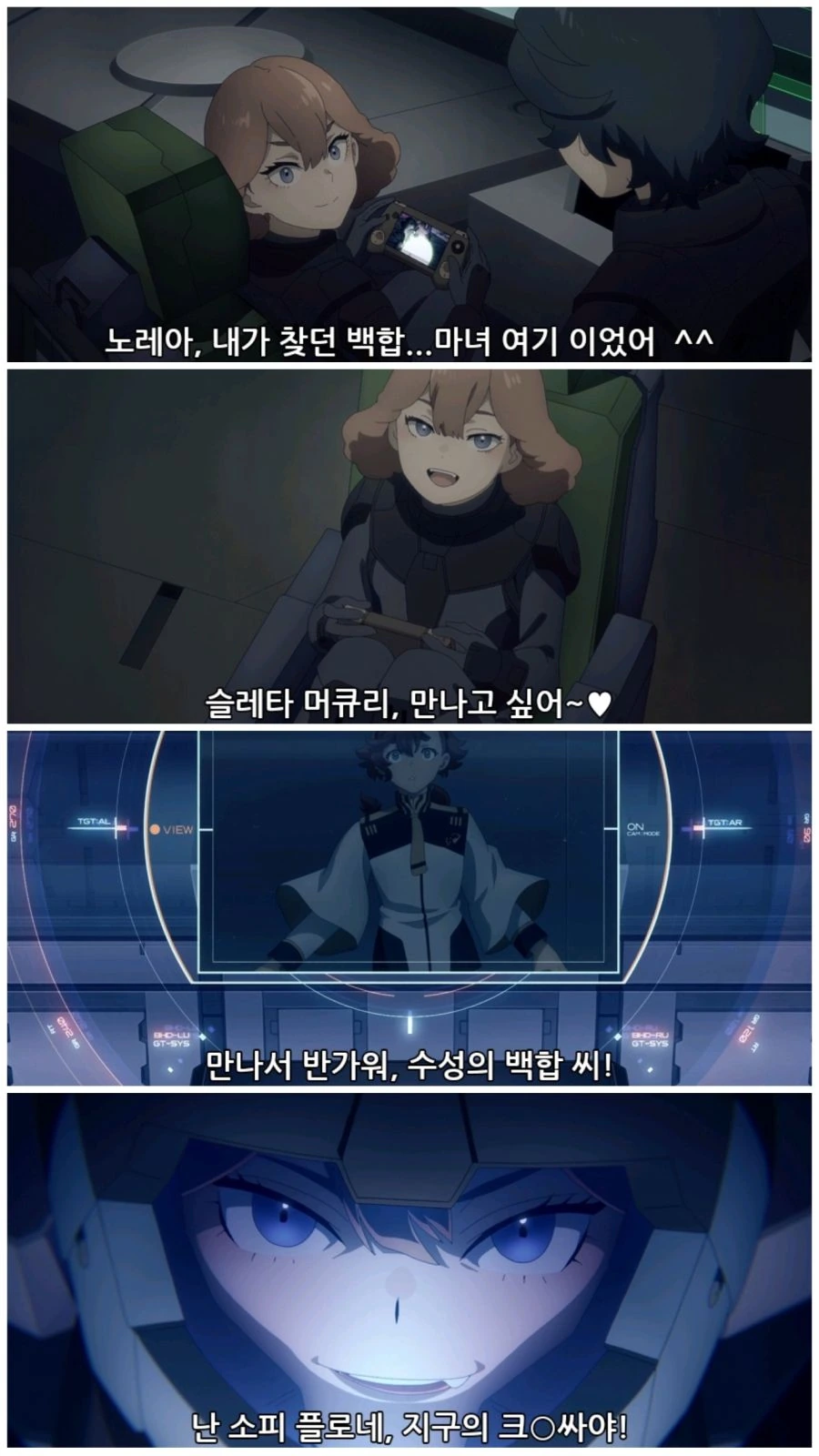 [수성의마녀]새로운 적이 나타나다