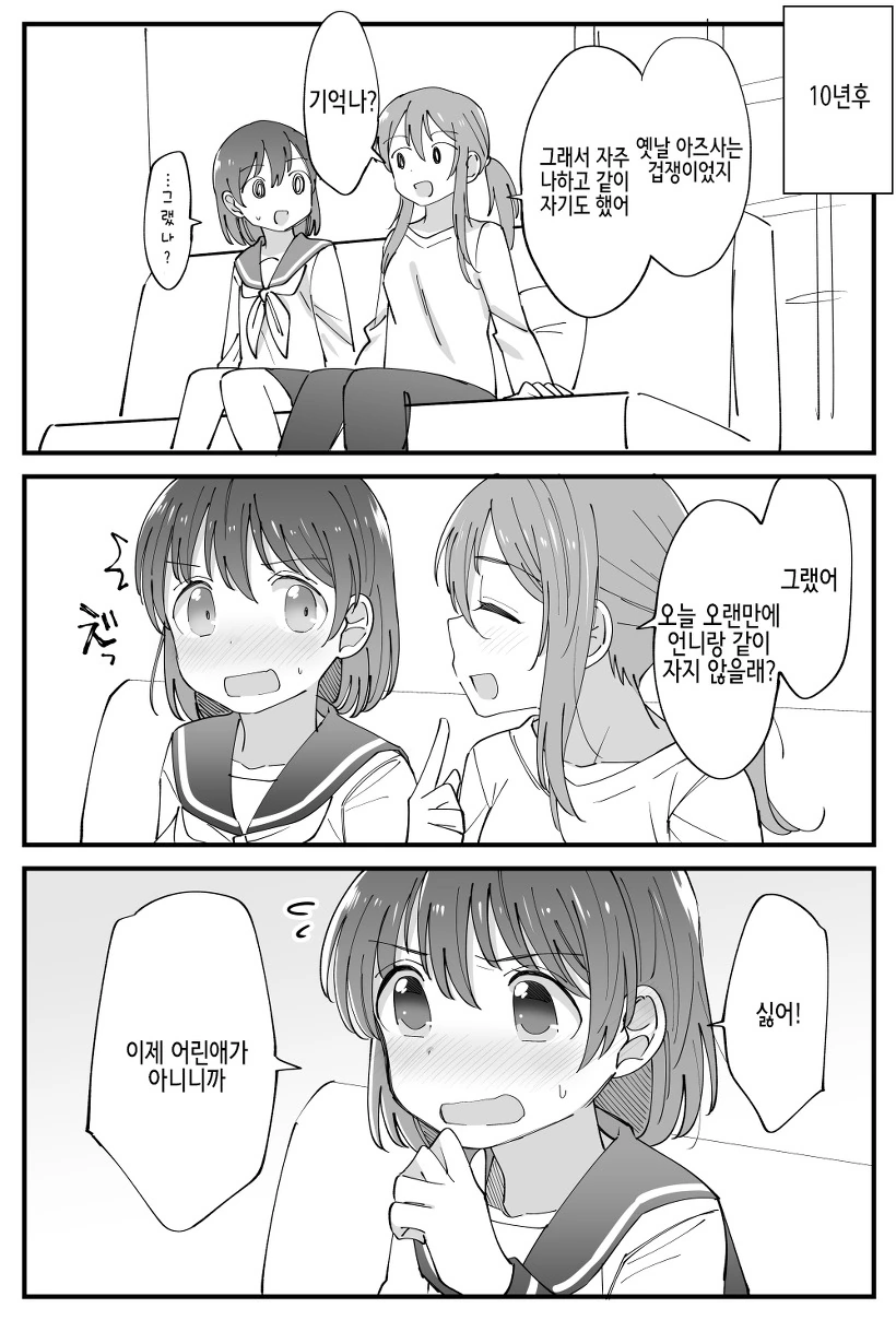 [백합]나에게는 10살 어린 여동생이 있다.manga - 이미지 11