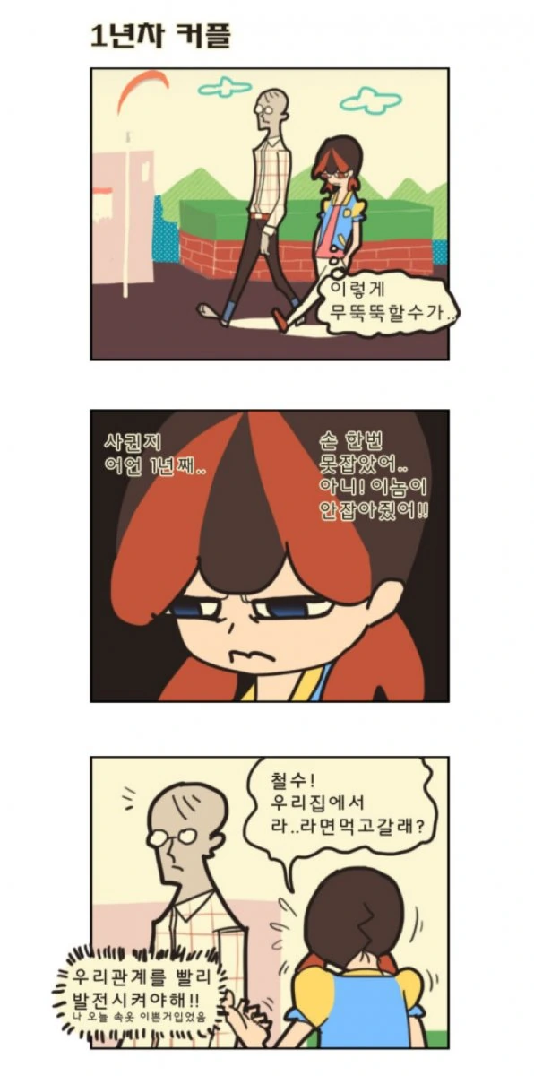1년차 커플 만화