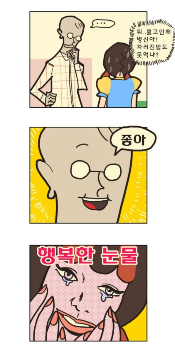 1년차 커플 만화 - 이미지 2