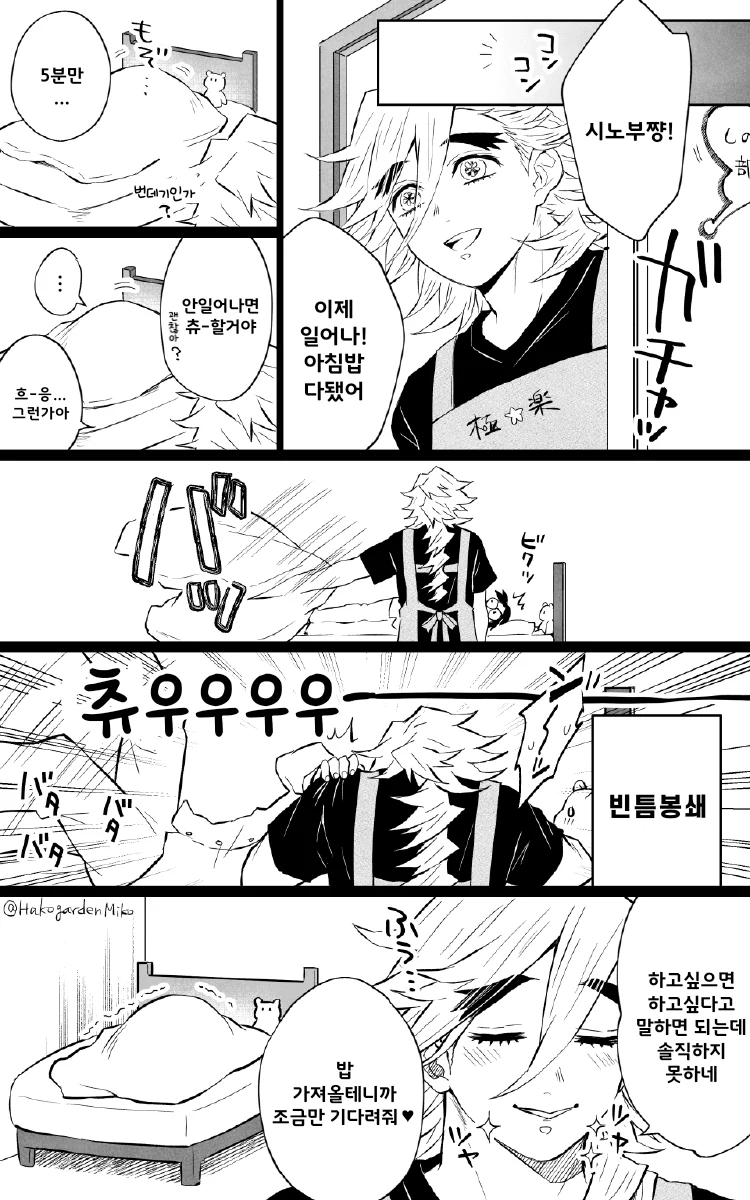 귀멸) 모닝 도우시노 만화.manhwa
