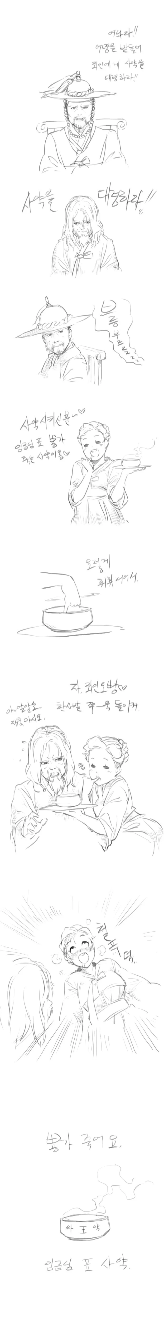 사약받는 만화.manwha