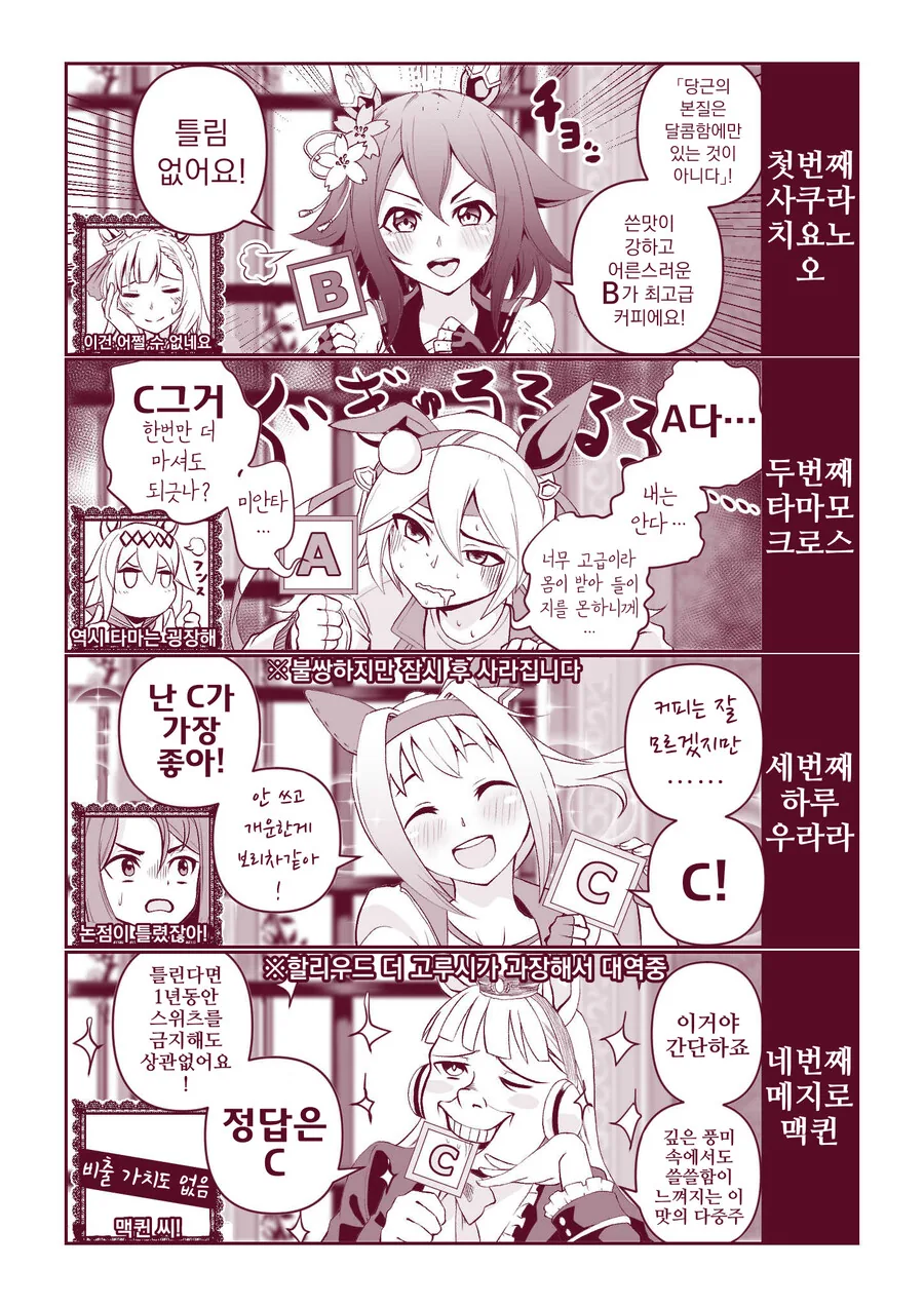 말딸)신춘 우마무스메 등급 체크.manhwa - 이미지 2
