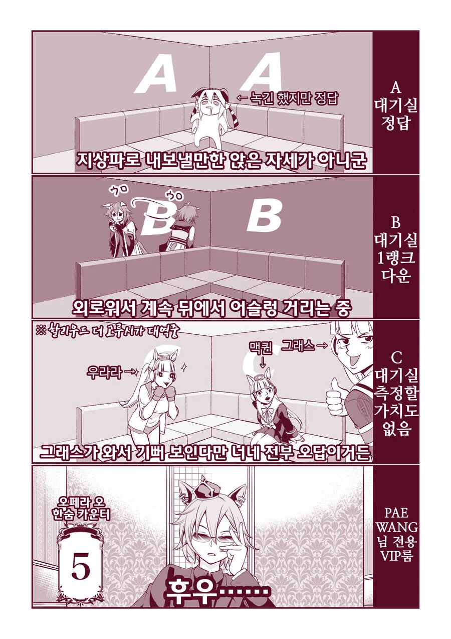 말딸)신춘 우마무스메 등급 체크.manhwa - 이미지 3