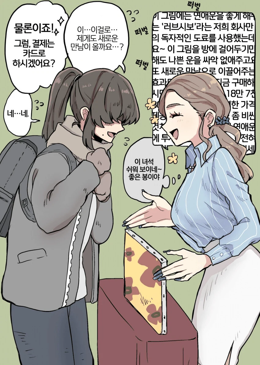 백합) 호갱 잡히는 만화