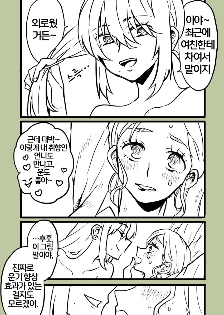 백합) 호갱 잡히는 만화 - 이미지 3