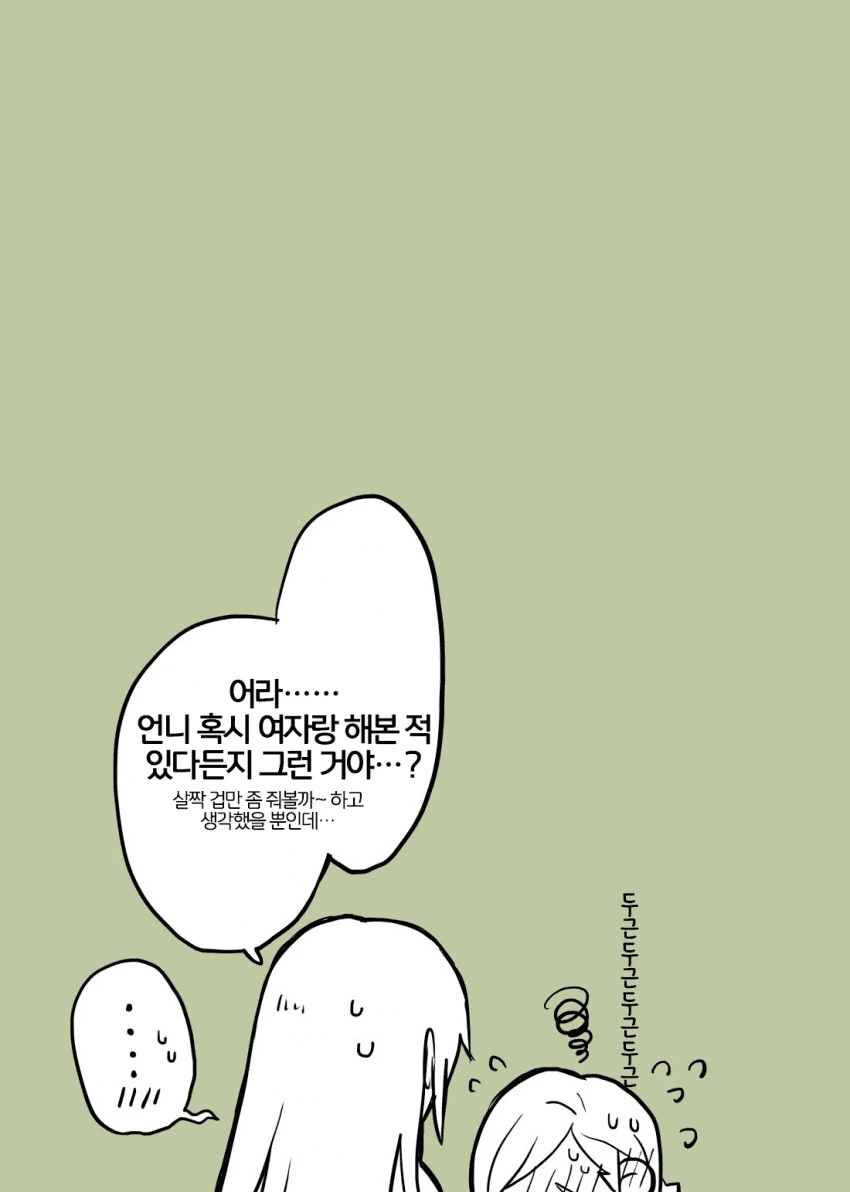 백합) 호갱 잡히는 만화 - 이미지 4