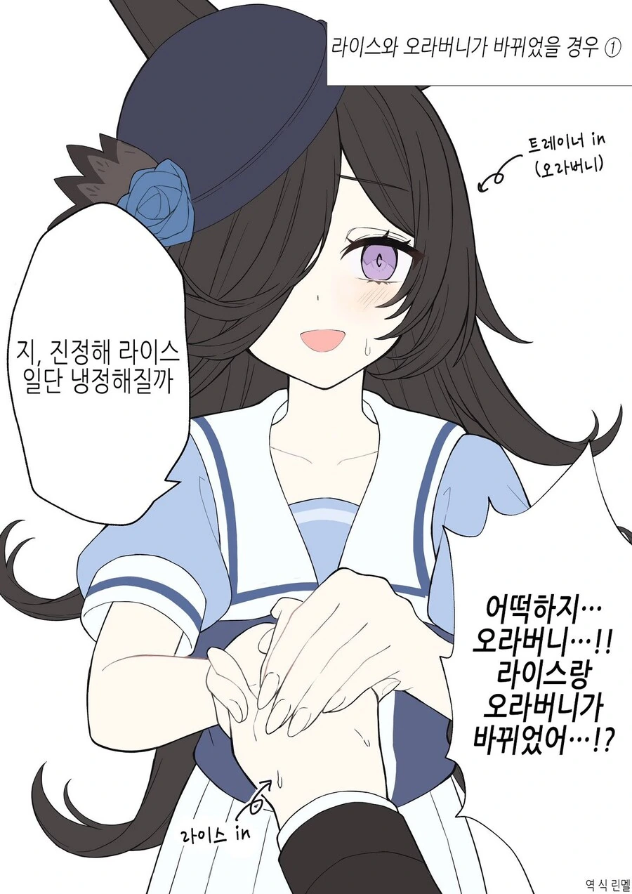 말딸)라이스 하고 오라버니가 바뀌어버린 만화