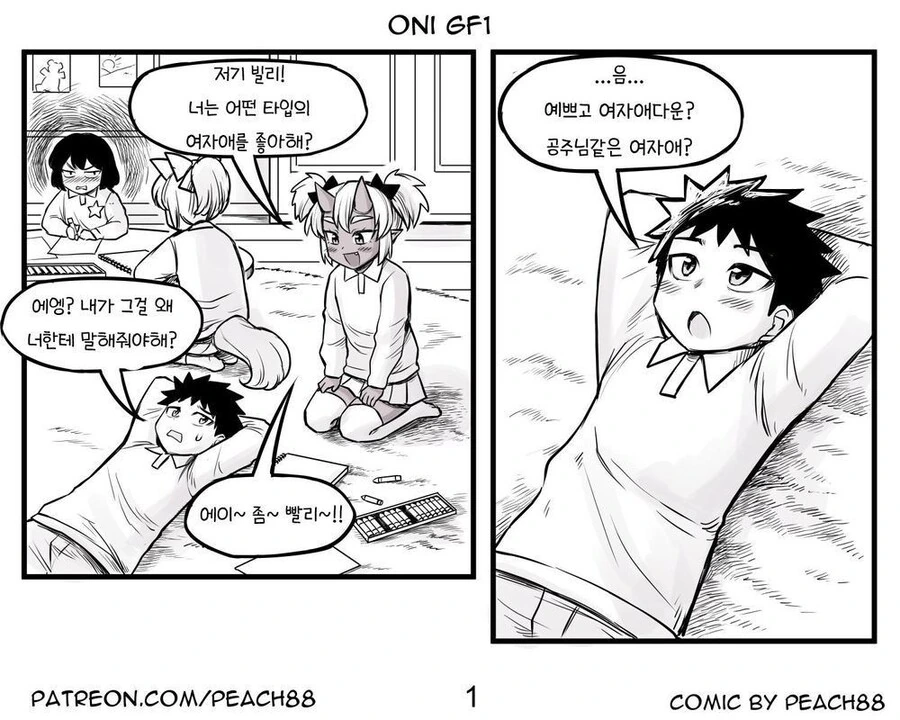 너무 커진 소꿉친구 만화.manhwa - 이미지 3