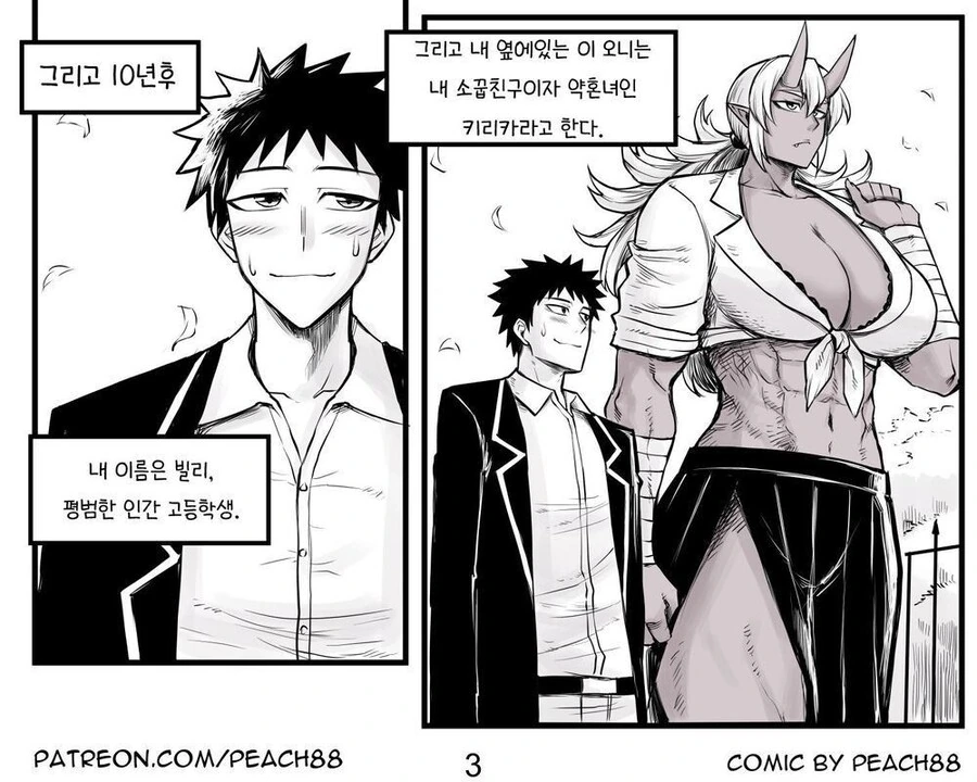 너무 커진 소꿉친구 만화.manhwa - 이미지 5
