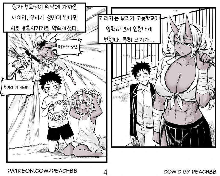 너무 커진 소꿉친구 만화.manhwa - 이미지 6
