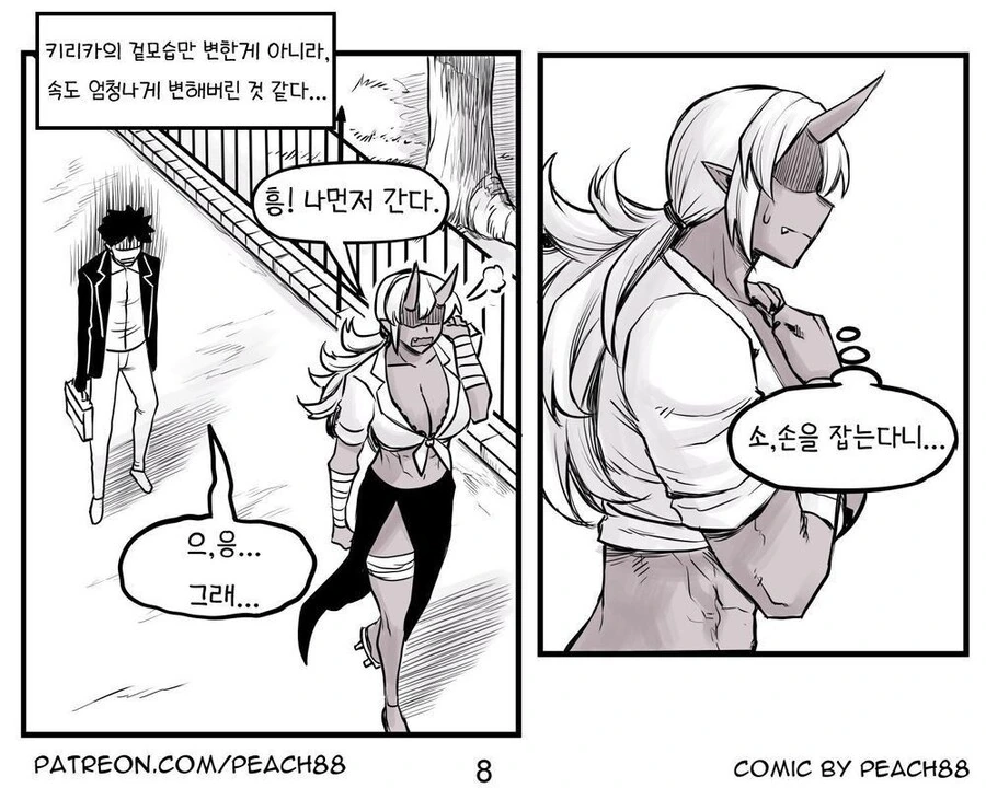 너무 커진 소꿉친구 만화.manhwa - 이미지 10