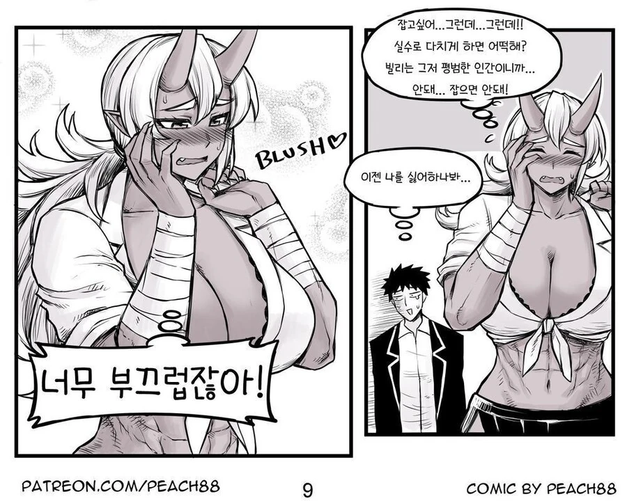 너무 커진 소꿉친구 만화.manhwa - 이미지 11