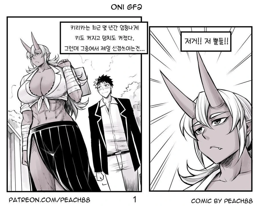 너무 커진 소꿉친구 만화.manhwa - 이미지 12