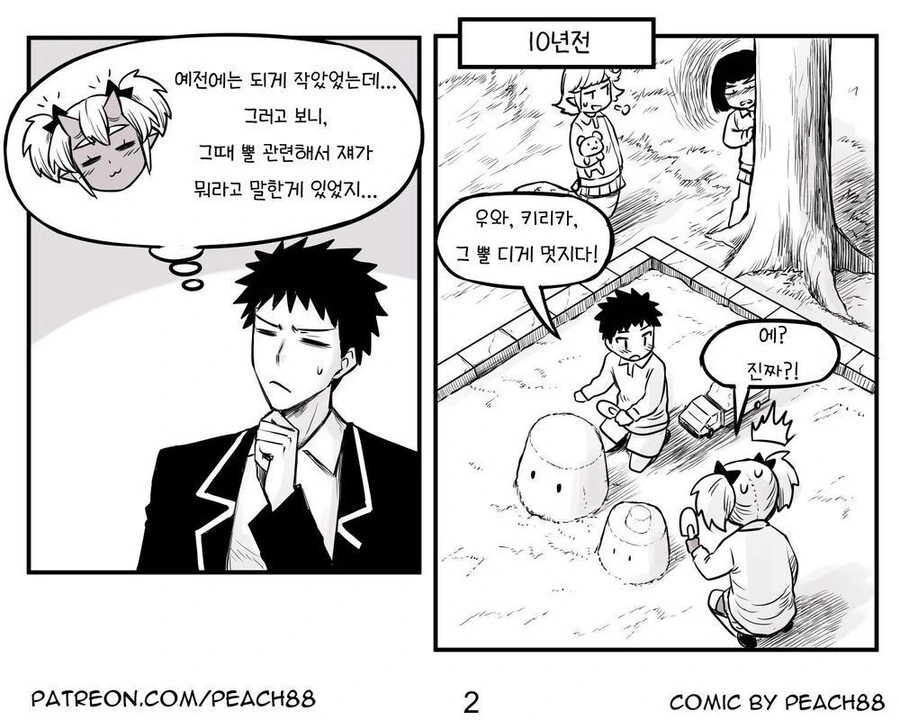 너무 커진 소꿉친구 만화.manhwa - 이미지 13