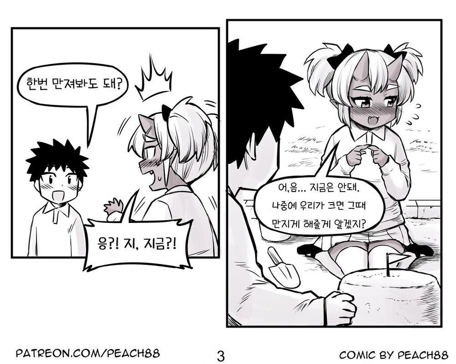 너무 커진 소꿉친구 만화.manhwa - 이미지 14