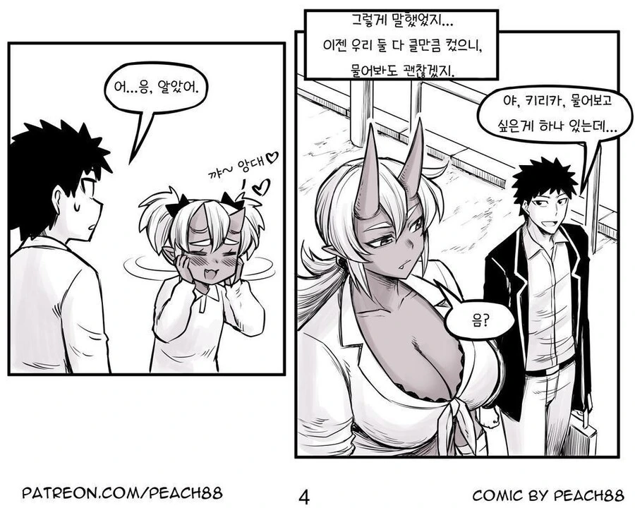 너무 커진 소꿉친구 만화.manhwa - 이미지 15
