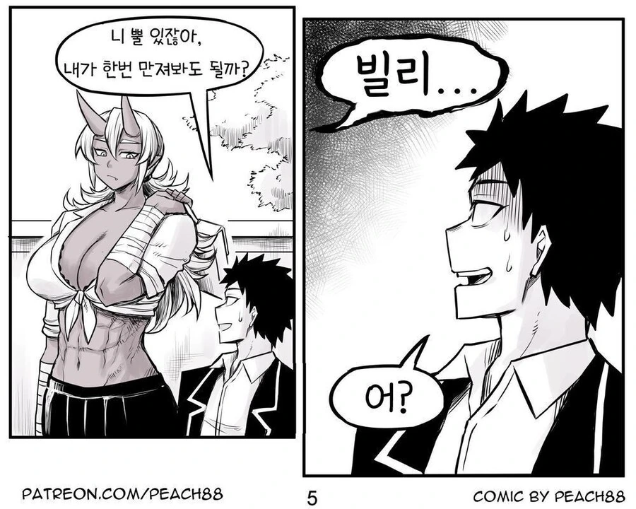 너무 커진 소꿉친구 만화.manhwa - 이미지 16