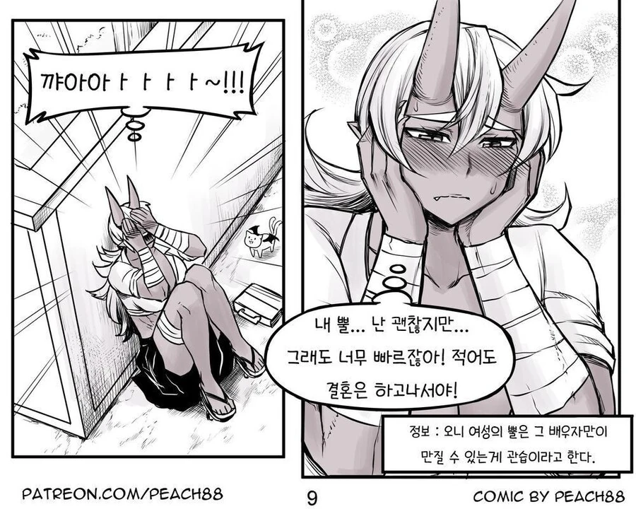 너무 커진 소꿉친구 만화.manhwa - 이미지 20
