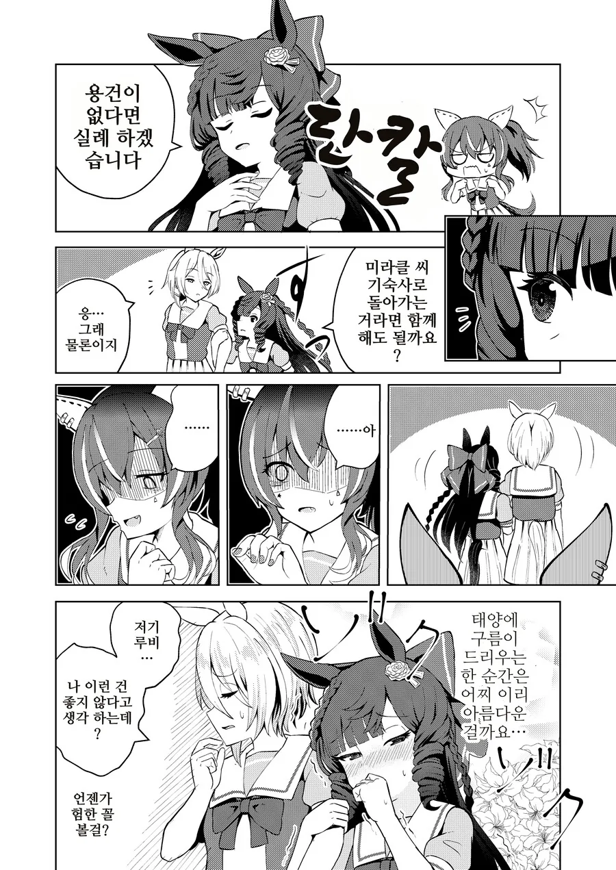 말딸)핫산)헬리오스에 개한 호감도가 이상한 쪽으로 높은 루비.manga
