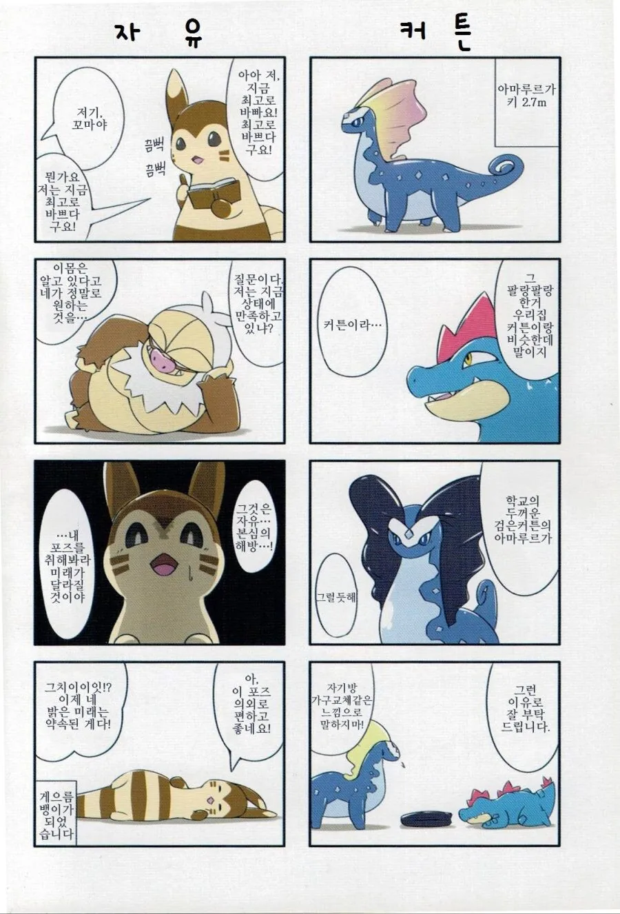 그냥 포켓몬 4컷 manhwa