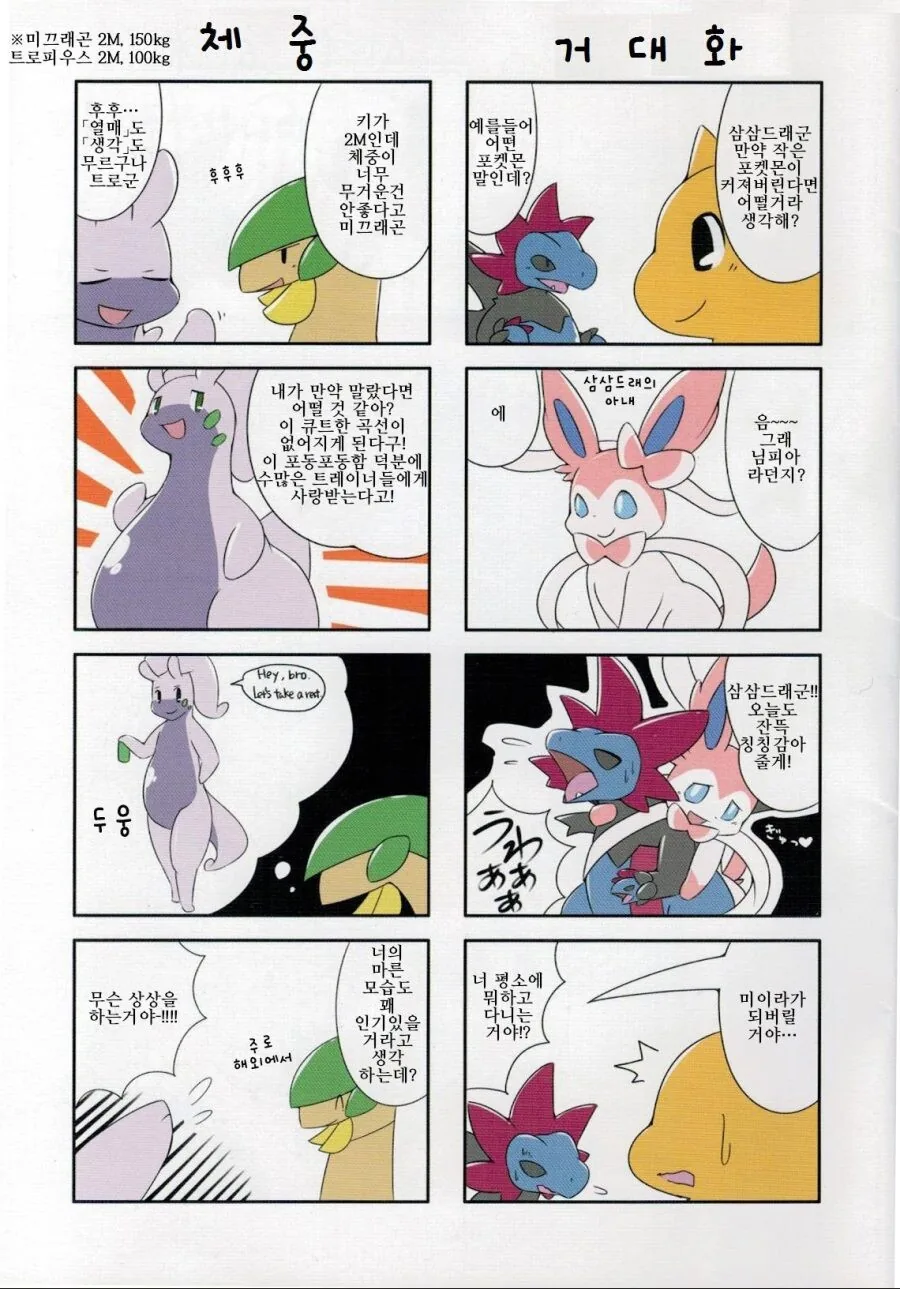 그냥 포켓몬 4컷 manhwa - 이미지 2