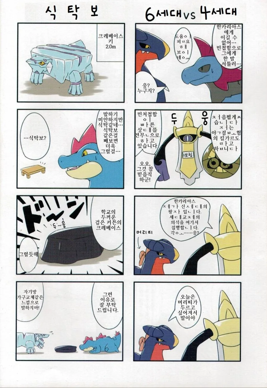 그냥 포켓몬 4컷 manhwa - 이미지 3