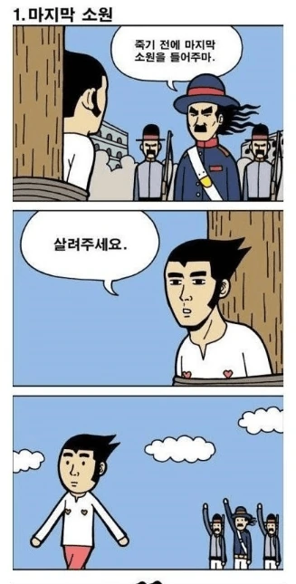 죽이기전에 마지막소원 들어주는 만화.manwha