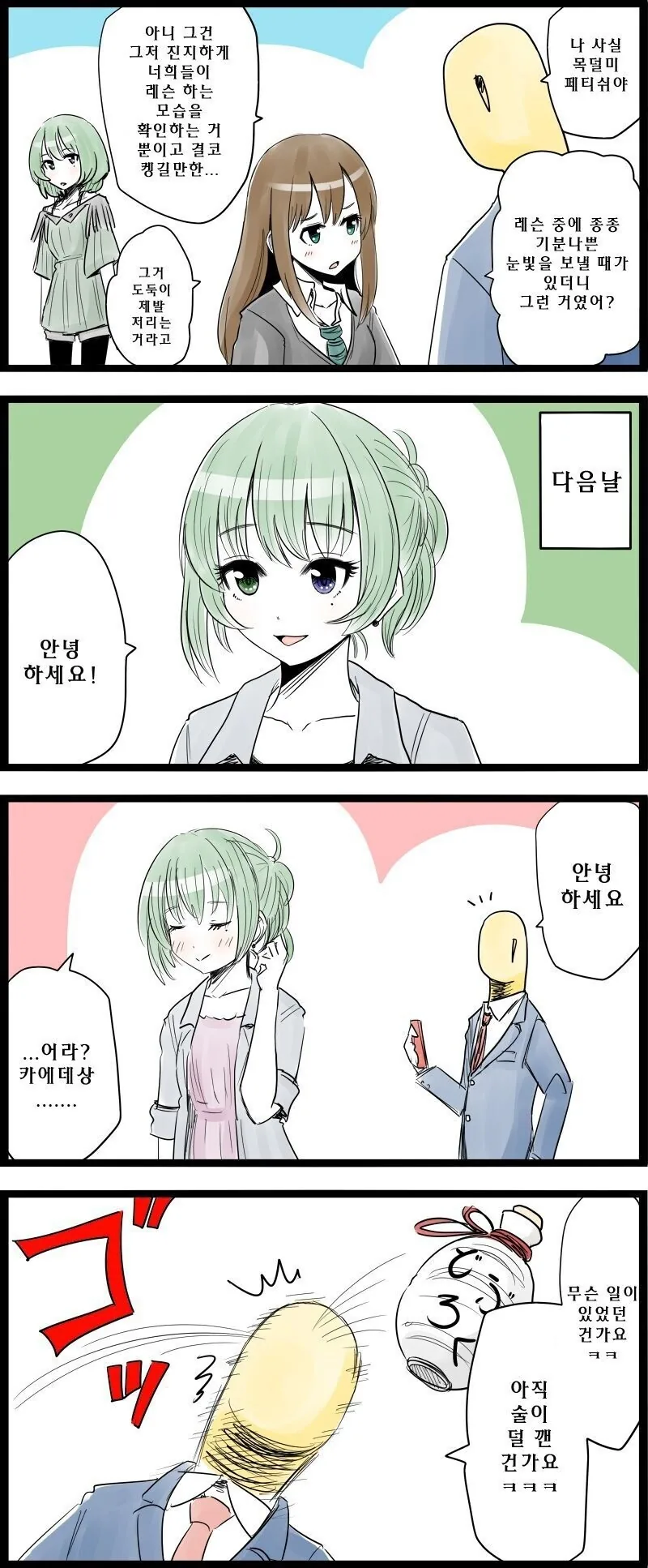 [@] 목덜미 페티쉬 있는 프로듀서.manhwa