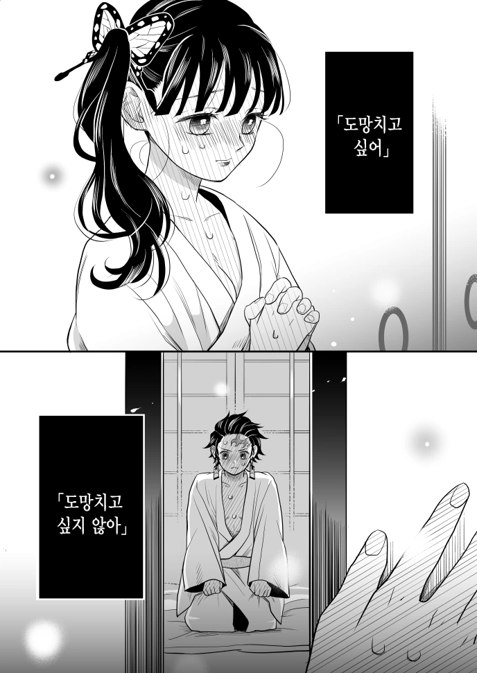 귀멸) 주인공 커플들의 첫날밤.manga - 이미지 2