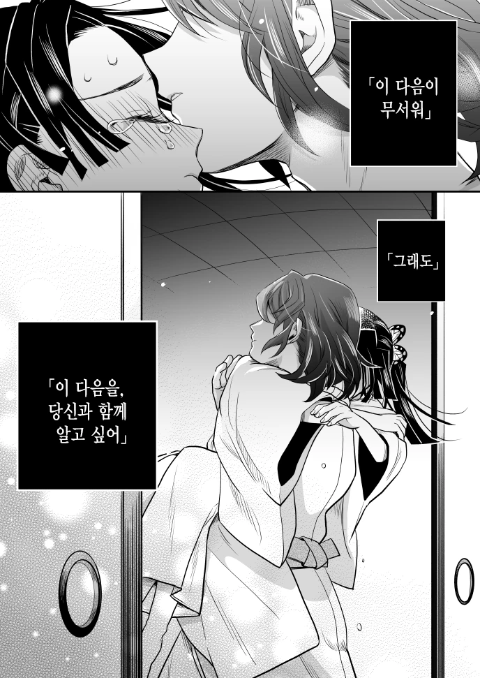 귀멸) 주인공 커플들의 첫날밤.manga - 이미지 3