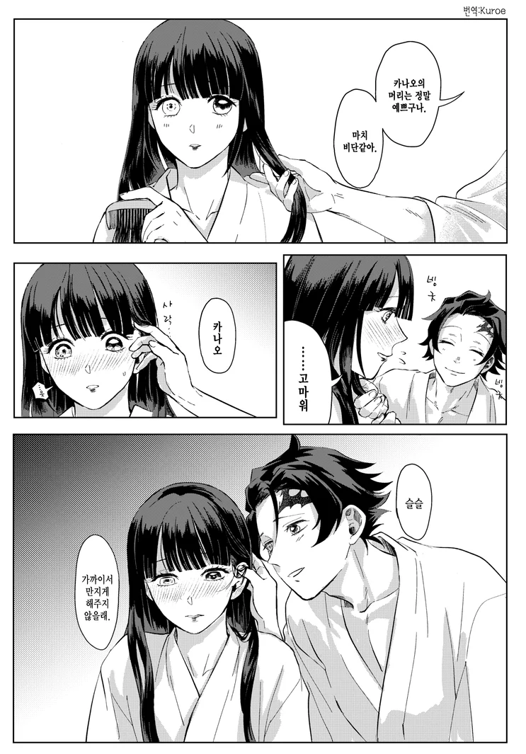 귀멸) 주인공 커플들의 첫날밤.manga - 이미지 5
