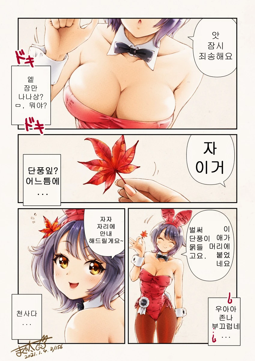 ㅇㄷ를 접대하게된 바니걸이 존나 선녀급 인성.manhwa - 이미지 2