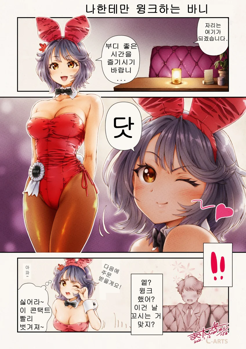 ㅇㄷ를 접대하게된 바니걸이 존나 선녀급 인성.manhwa - 이미지 4