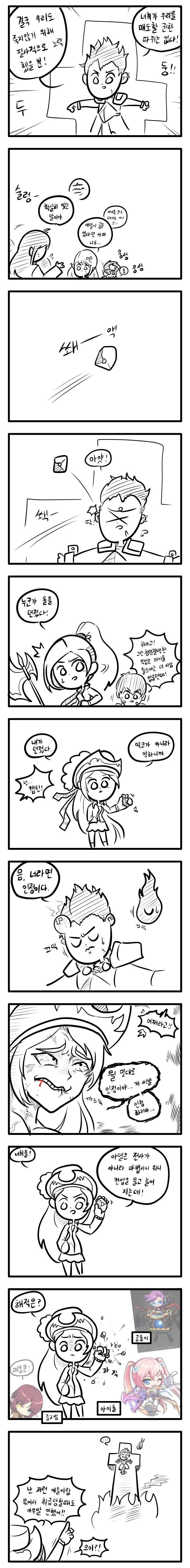 메이플)모전이 마녀사냥당하는 만화.manwha - 이미지 3