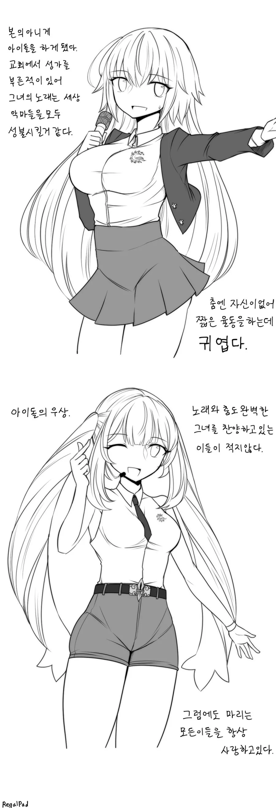 [FGO] 칼데아 아이돌