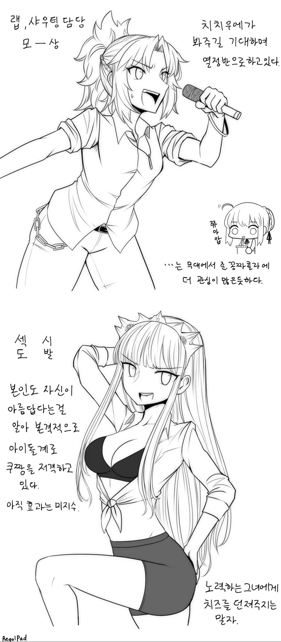 [FGO] 칼데아 아이돌 - 이미지 3