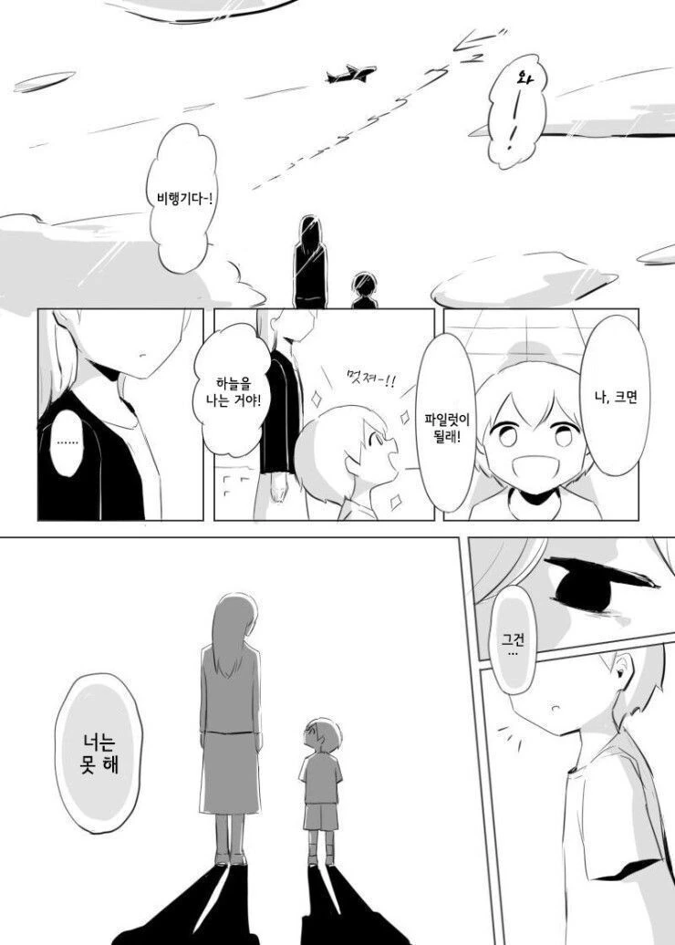 약혐)못하는 아이 만화 - 이미지 2