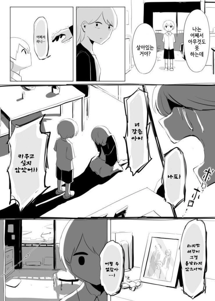 약혐)못하는 아이 만화 - 이미지 4