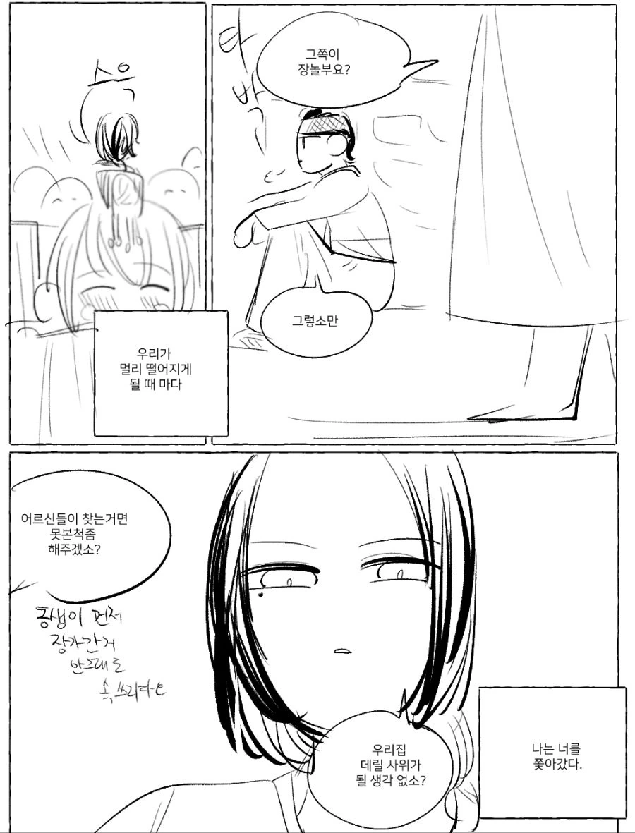 약스압, 백합) 흥부와 놀부 만화.manhwa - 이미지 6