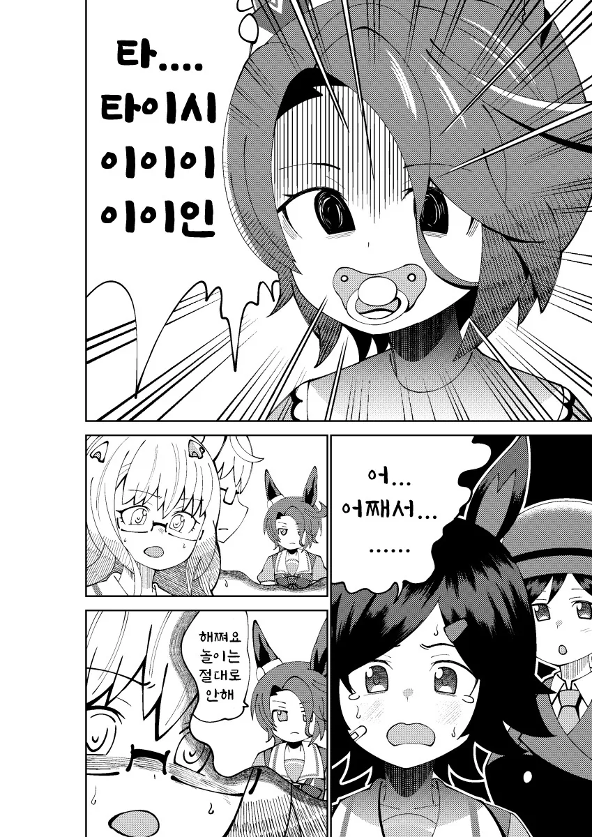 [말딸] 해쪄요 놀이를 한 타이신.manhwa