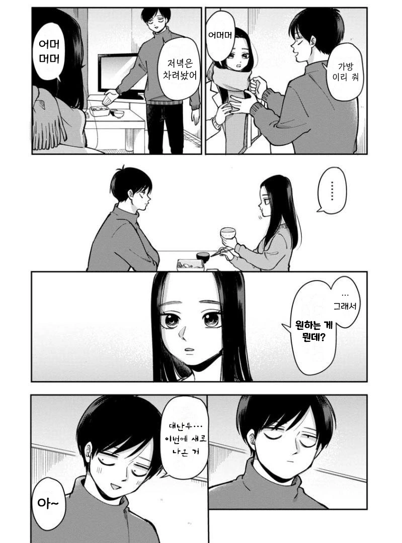 게이머 유부남들 보면 오열하는 만화.manhwa