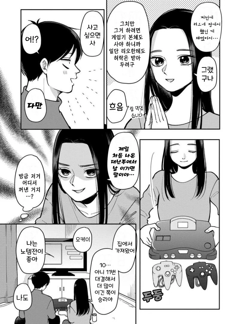 게이머 유부남들 보면 오열하는 만화.manhwa - 이미지 2